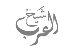 sheike-elarab's logo