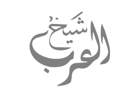 sheike-elarab's logo